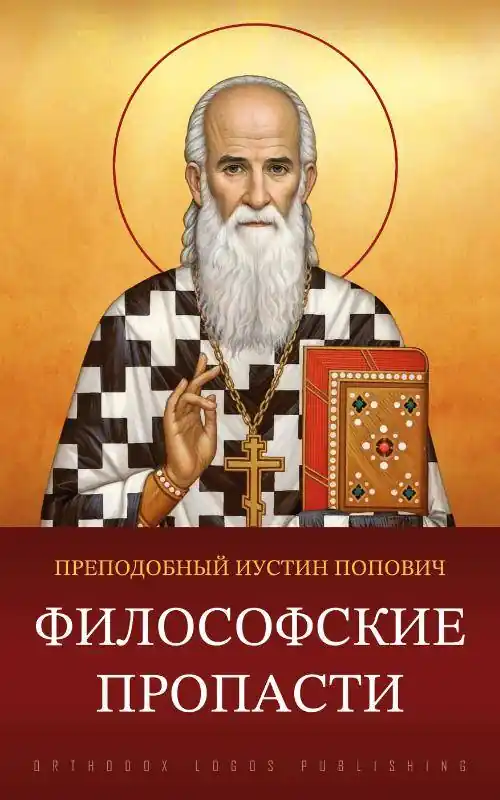 Weekendaanbieding Философские пропасти / 1 Edition