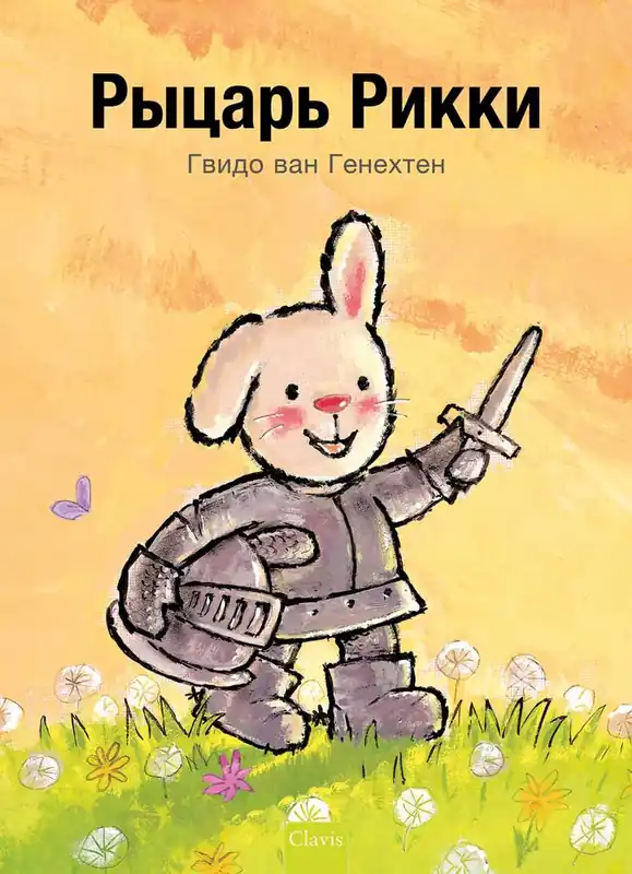 Ridder Rikki (POD Russische editie) / 1 Edition Fabrieksprijs