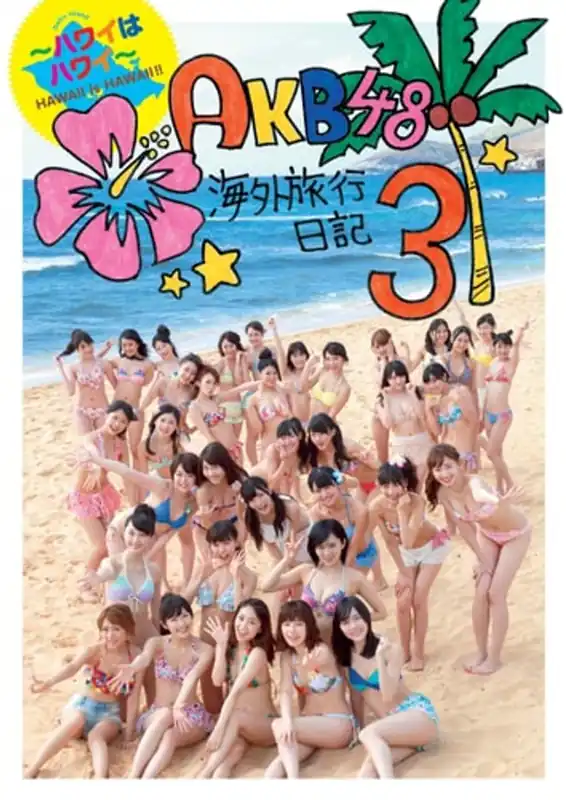 Favoriet AKB48海外旅行日記3 ~???????~ - KoÌ„bunsha