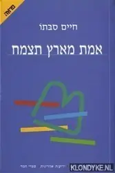 Veilige Betaling Emet me-erets titsmah (Prozah) / Truth shall spring from the earth - Sabbato, Chaim