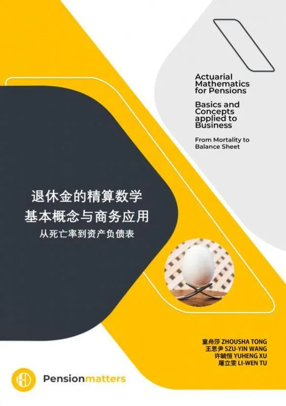 Korting 退休金的精算数学 基本概念与商务应用 / 1 Edition