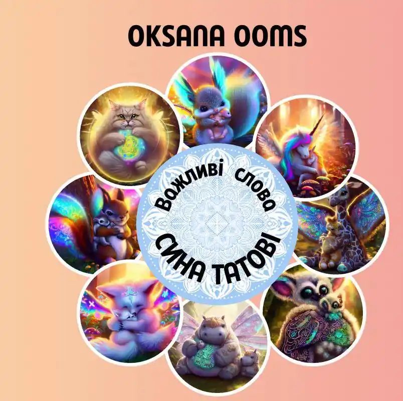 Важливі слова сина татові / 1 Edition Uitverkoop