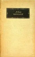 Fabrieksprijs Kringloop, de geschiedenis van een schip - Revis, M