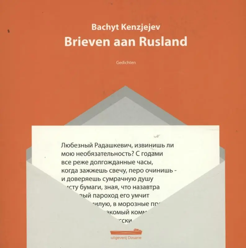 Veilige Betaling Brieven aan Rusland - Bachyt Kenzjejev