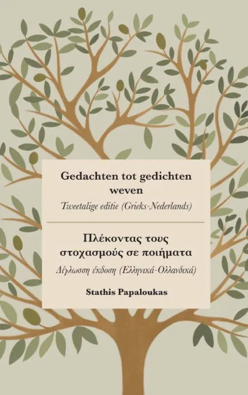 Finale Uitverkoop Gedachten tot gedichten weven - Πλέκοντας τους στοχασμούς σε ποιήματα / Druk 1