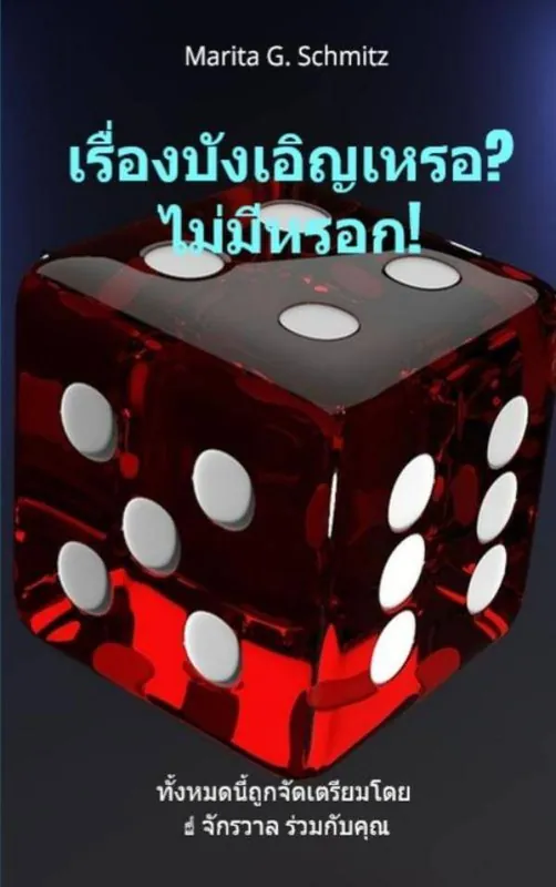 Reụ̄̀xng bạngxeiỵ h̄e rx? Mị̀mī h̄rxk! / 1 Edition Laatste Versie